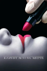 Клиент всегда мертв онлайн